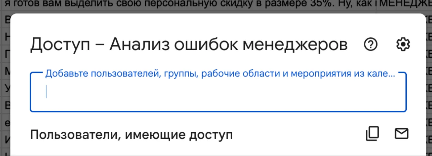 таблица с разобранными диалогами, которую собрала модель, и поверх неё окно выдачи доступа служебному аккаунту