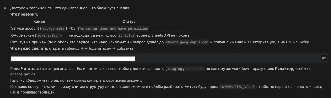разбор отказа - 403 The caller does not have permission и адрес служебного аккаунта, который надо добавить в «Поделиться»